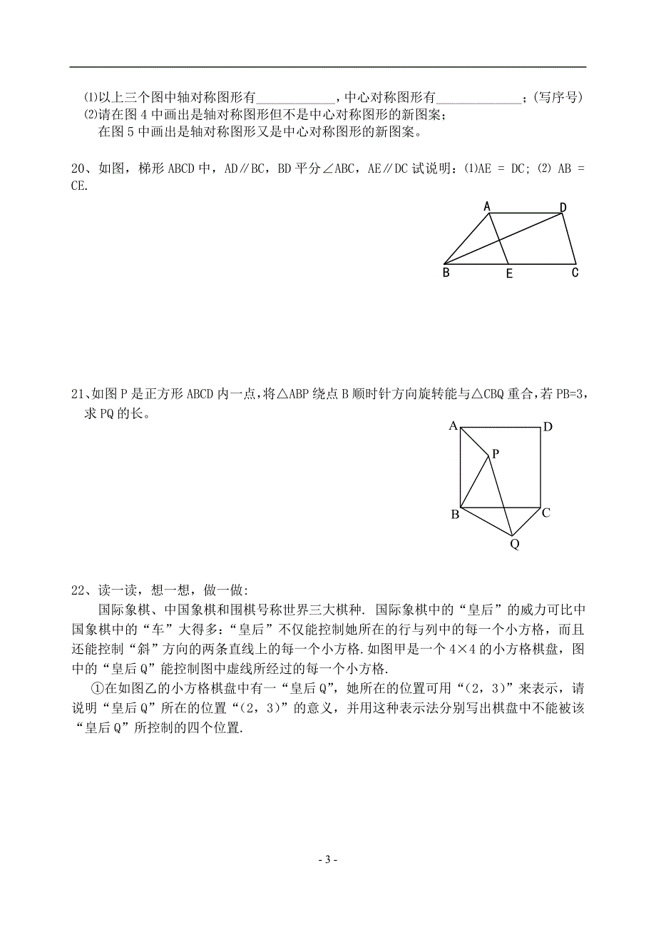 苏科版八年级上期数学期终模拟试卷-_第3页