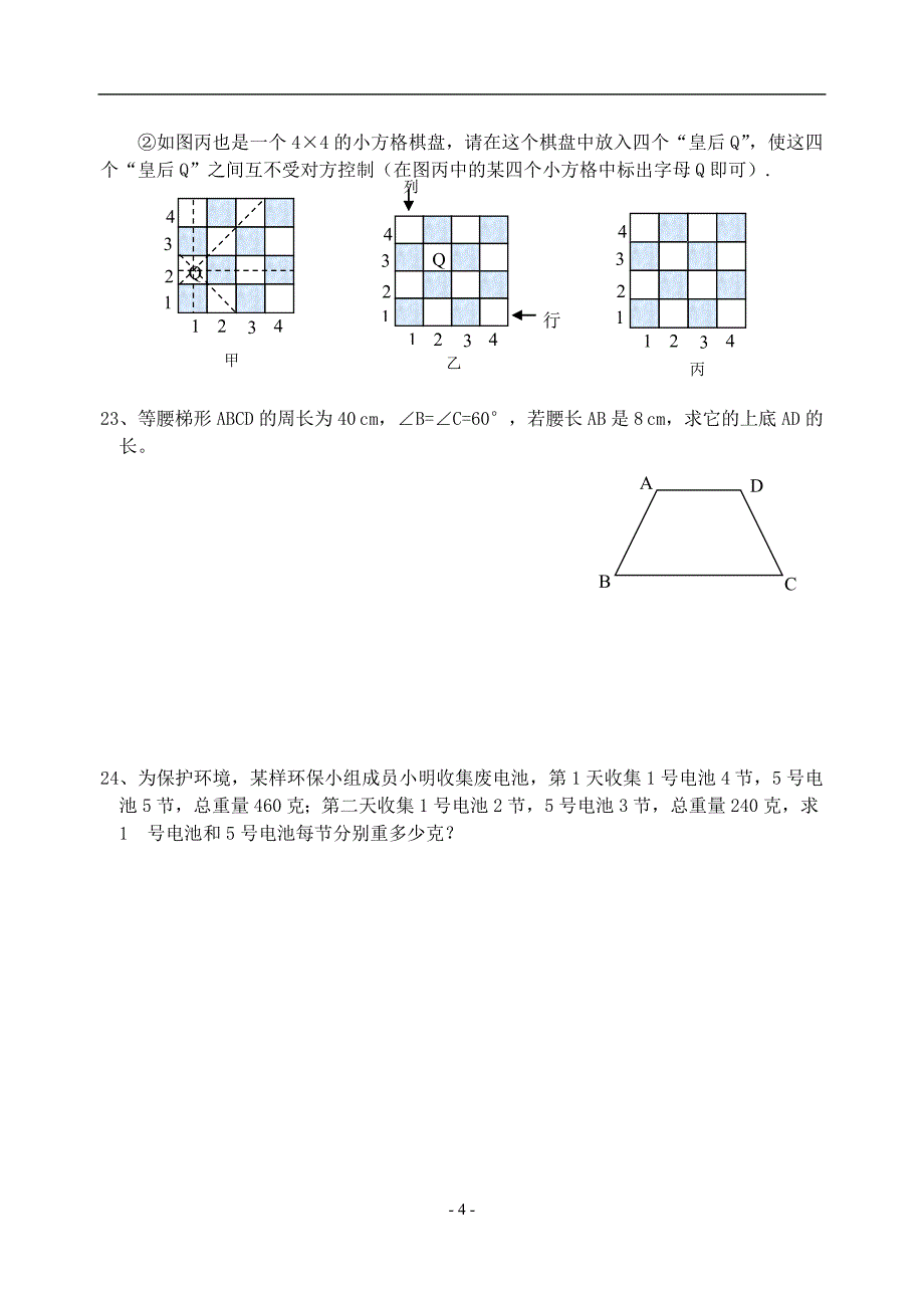 苏科版八年级上期数学期终模拟试卷-_第4页