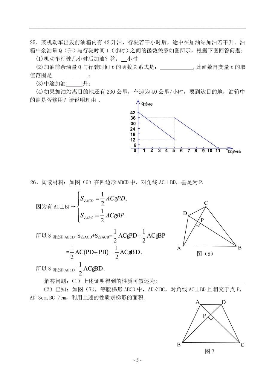 苏科版八年级上期数学期终模拟试卷-_第5页