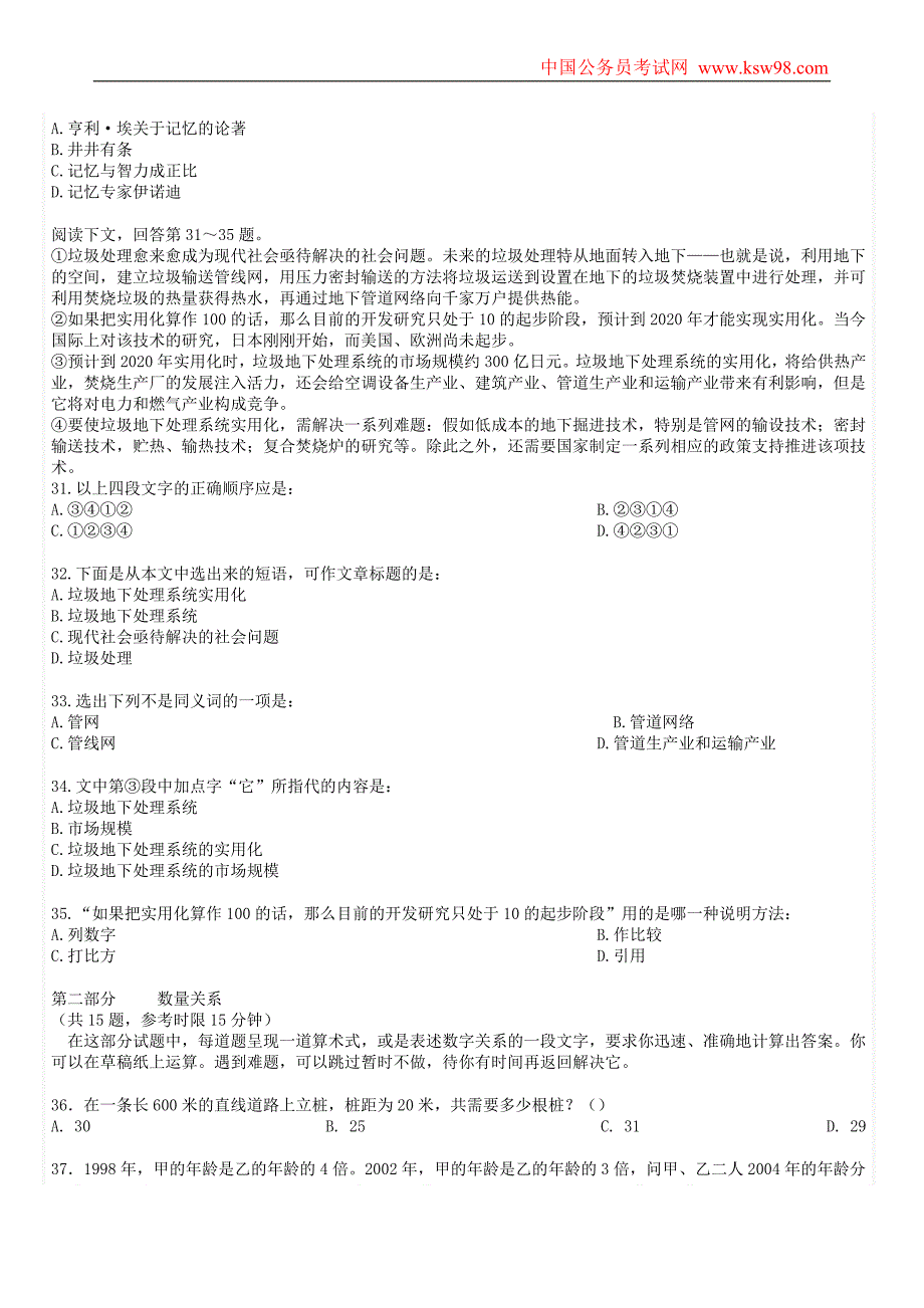 《行政职业能力测验》模拟试题1_第3页