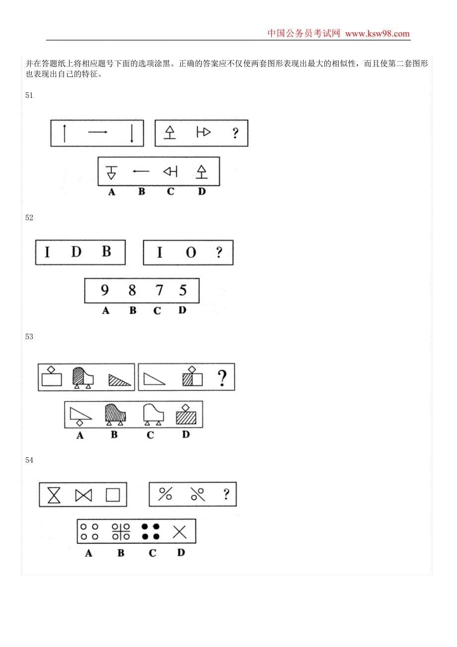 《行政职业能力测验》模拟试题1_第5页