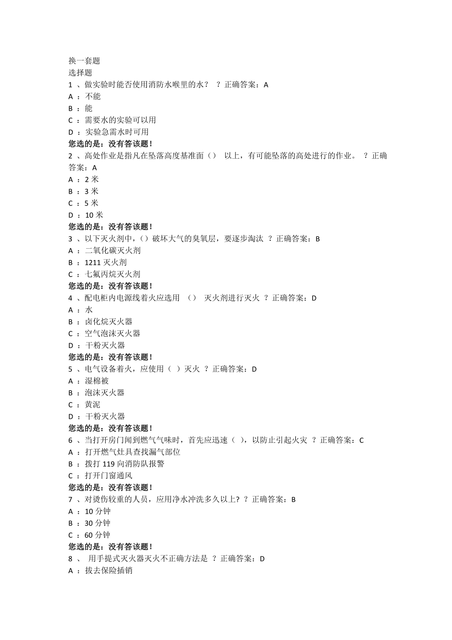 华工材料学院实验室操作考试题库(十套)_第1页