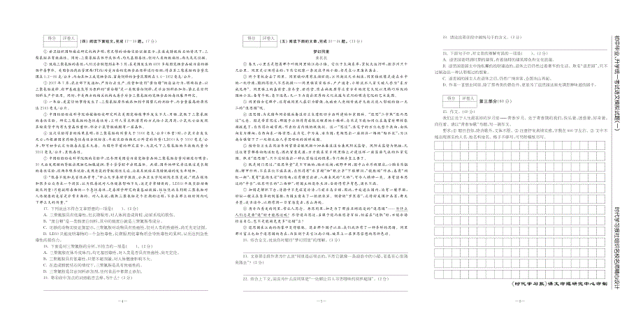 九年级语文第一单元测试卷_第2页