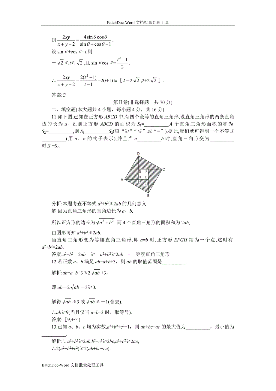 05-06年上学期高二优化训练数学：第六章 不等式一 B卷（附答案）_第4页