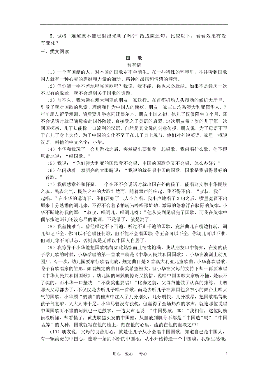 八年级语文下册 第二单元第7《课雷电颂》学案 人教新课标版_第4页