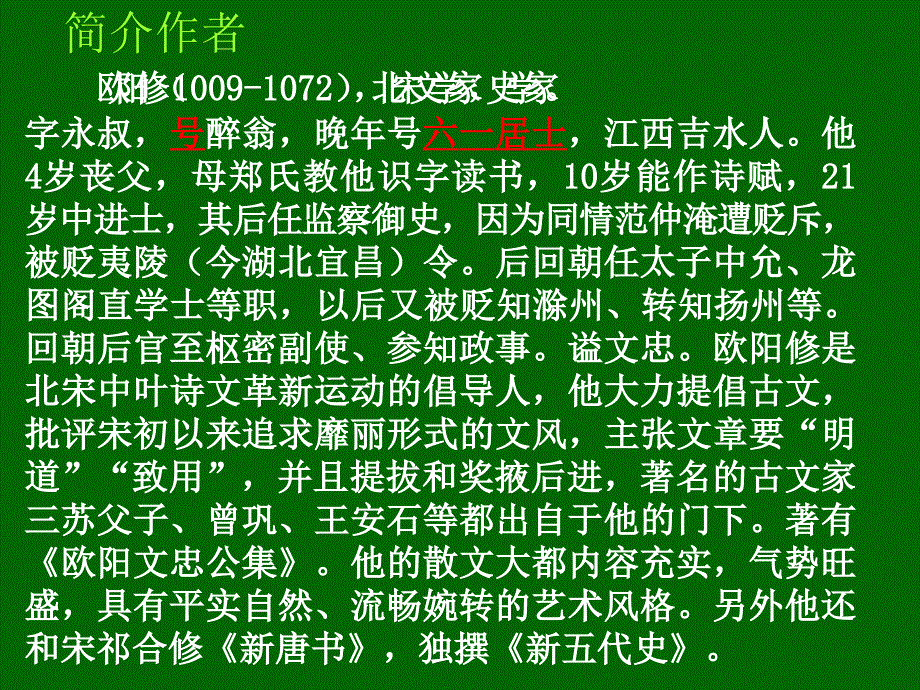 初二语文课文《醉翁亭记》ppt课件_第2页