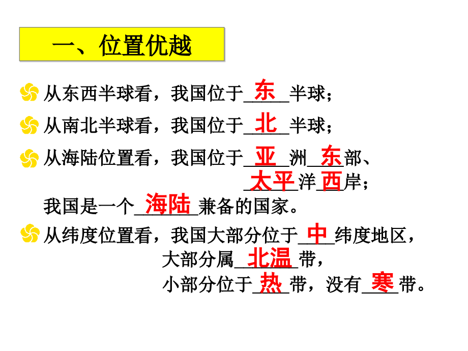 八年级上册期中复习地理_第2页