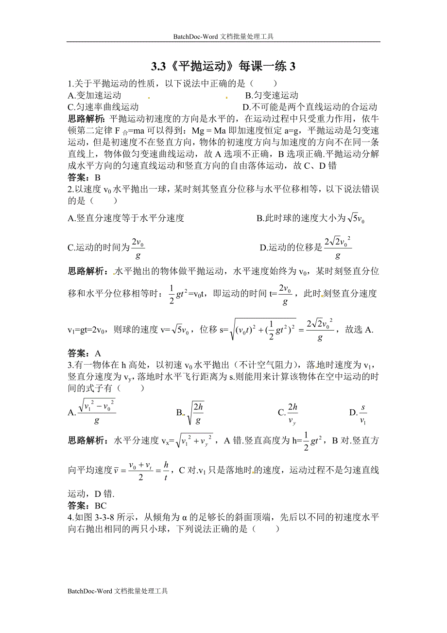 2013鲁科版必修二3.3《平抛运动》word随堂练习3_第1页