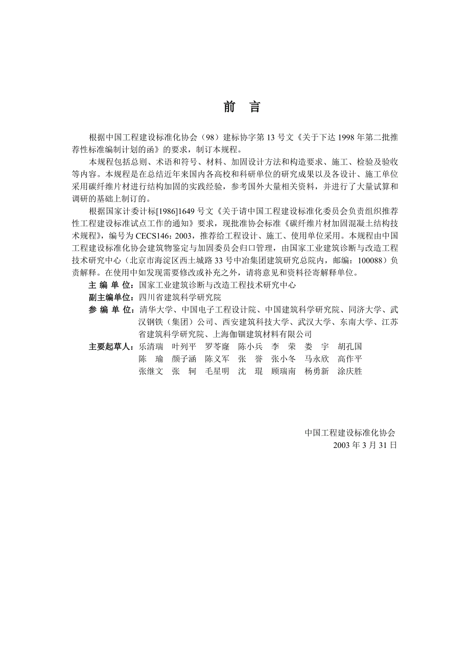 碳纤维片材加固混凝土结构技术规程_第2页