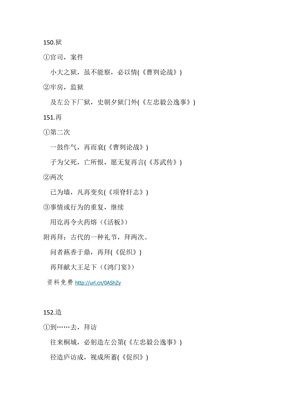 高考语文300个常见文言实词举例详解6_第1页