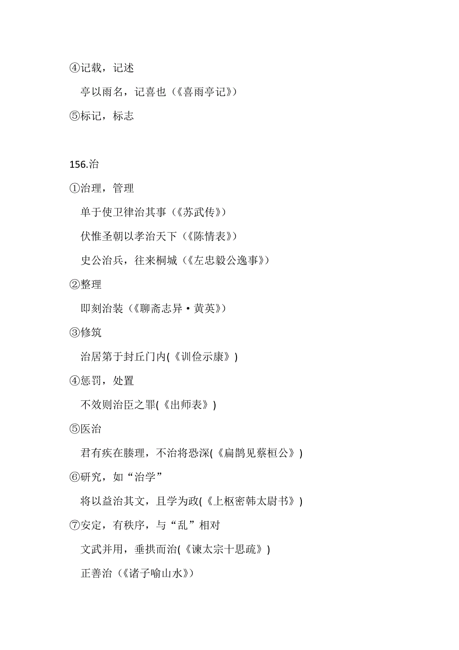 高考语文300个常见文言实词举例详解6_第4页