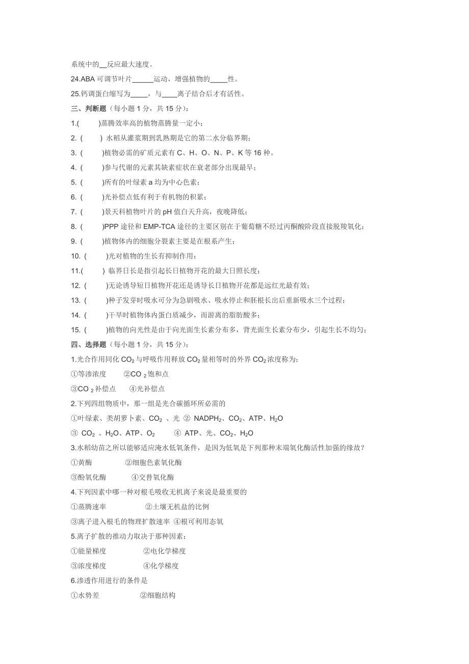 植物生理考研试题_第5页