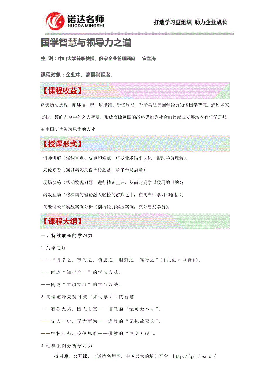 国学智慧与领导力之道_第1页