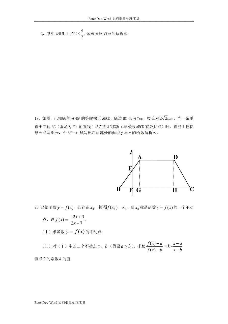 2014人教A版数学必修一2.6集合与《函数的概念》测试_第3页