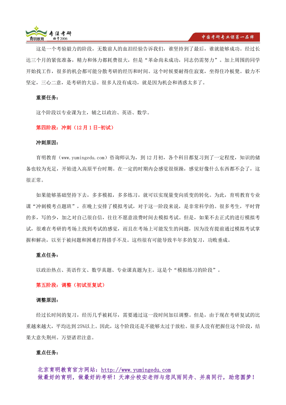 2017年南开大学考研艺术设计专业复试笔试内容笔试题目复试程序等具体安排_第4页