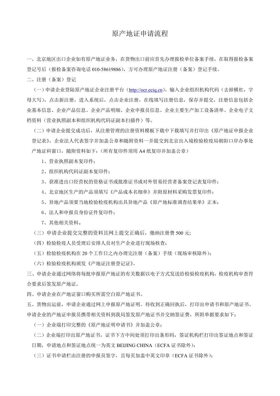 原产地证申请流程_第1页