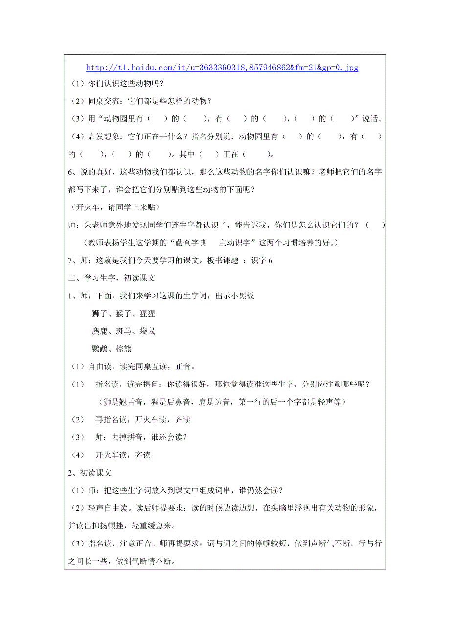 二年级语文(下)识字6_第4页