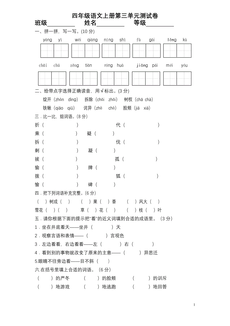 四上第三单元测试卷_第1页