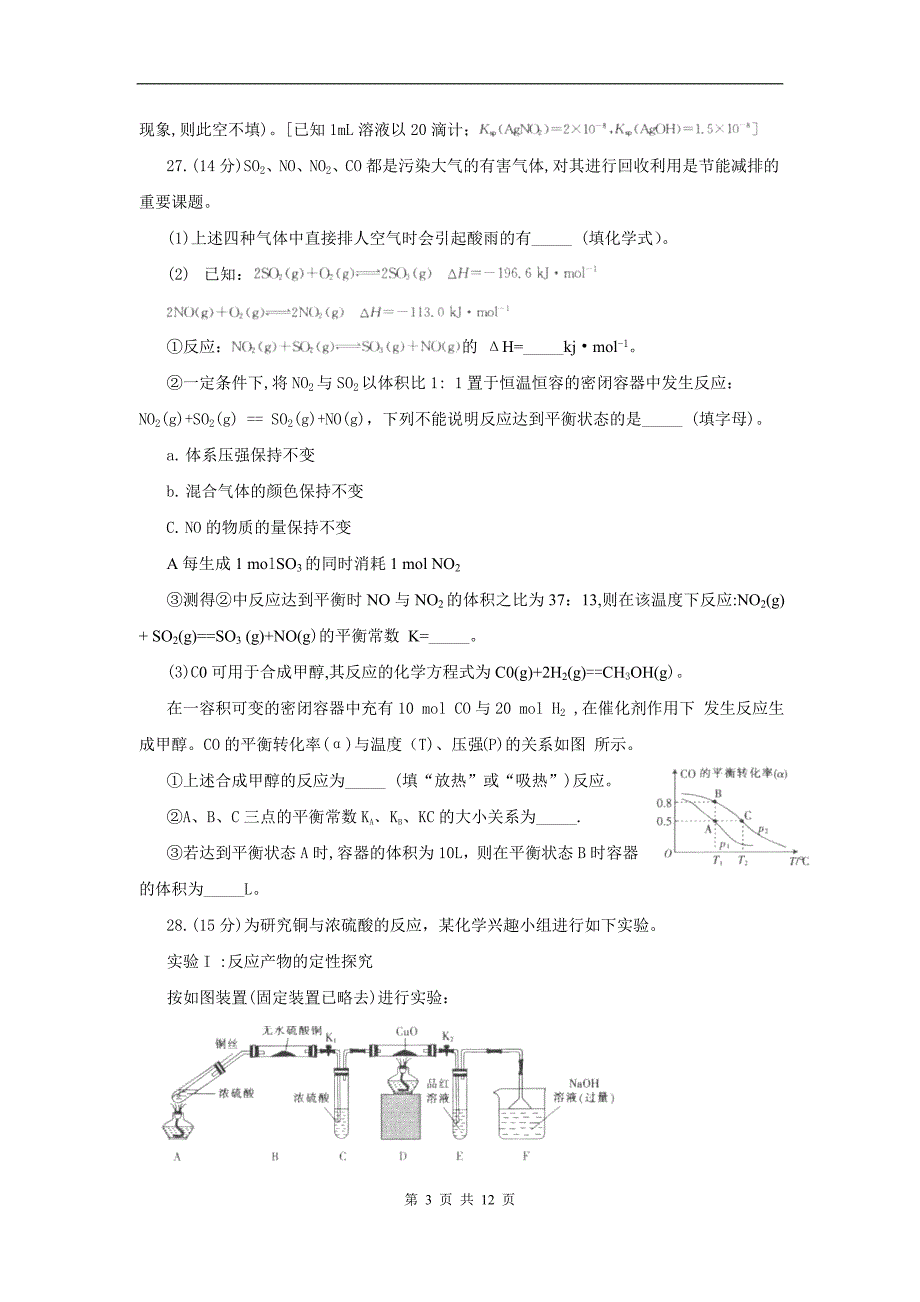 理综卷·2013届河北省名校名师俱乐部高三第一次模拟考试(2013.03.)word版_第3页