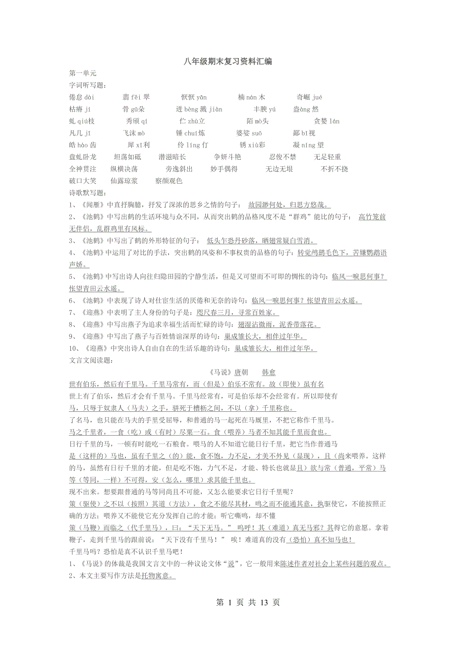 八年级下期末复习资料_第1页