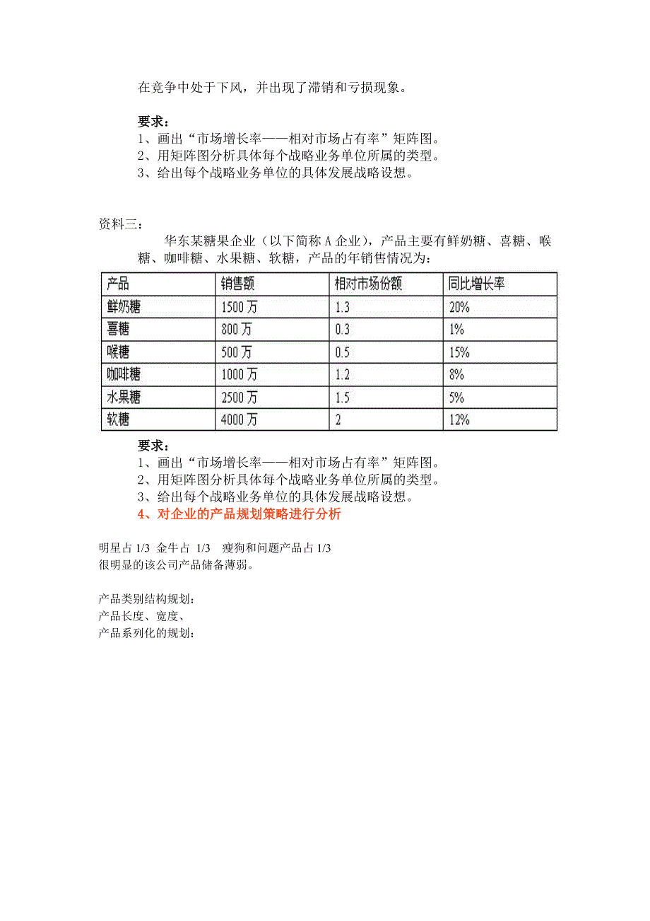 波士顿矩阵实验指导书_第3页