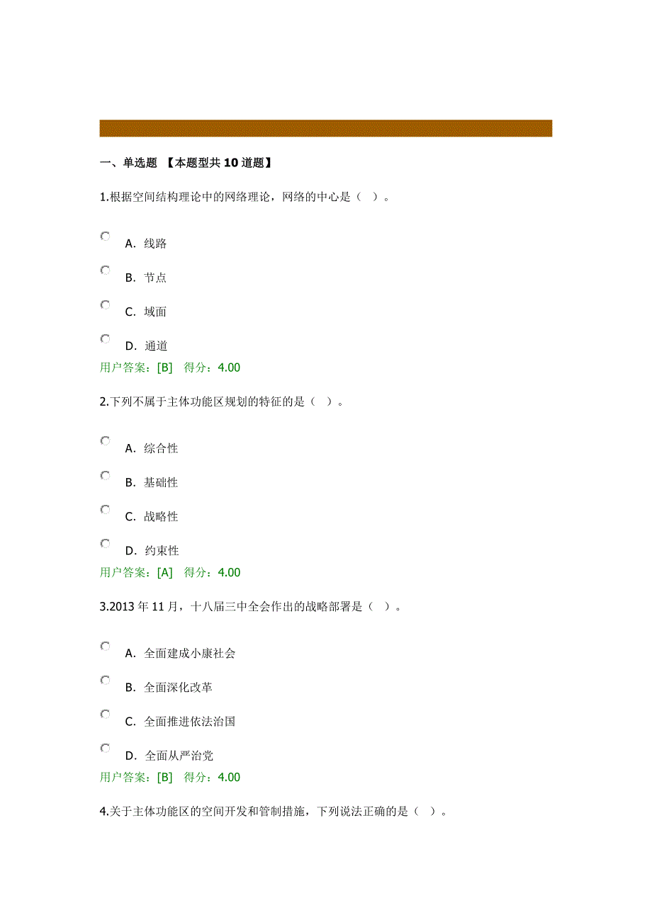 2017咨询工程师继续教育100分_第1页