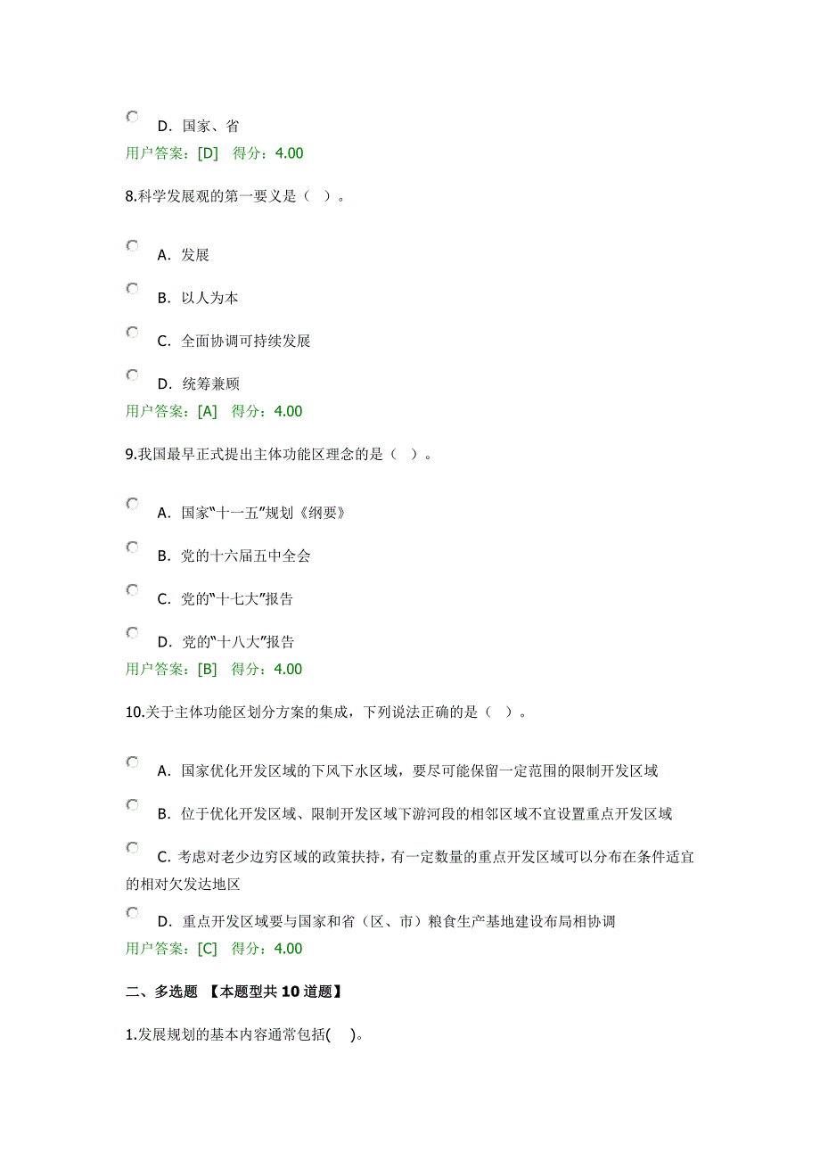 2017咨询工程师继续教育100分_第3页