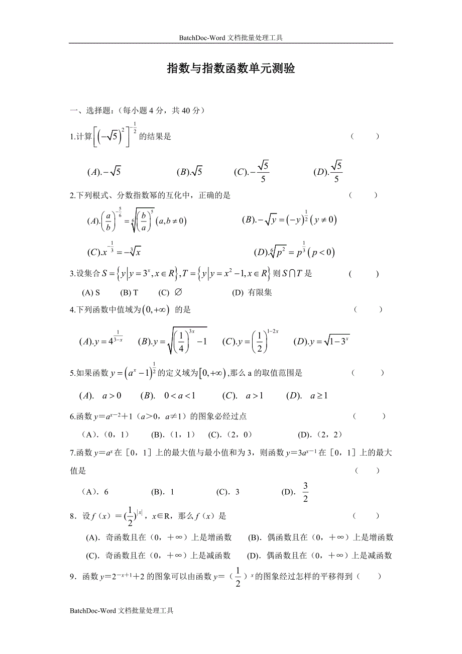 [高中数学必修一]2.1.2　指数与指数函数单元测验_第1页