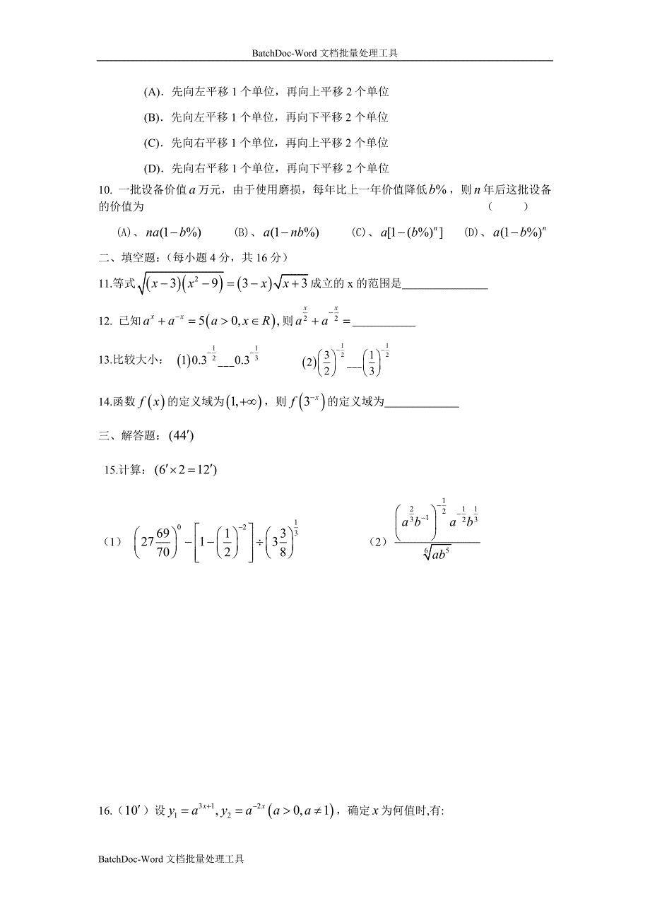 [高中数学必修一]2.1.2　指数与指数函数单元测验_第2页