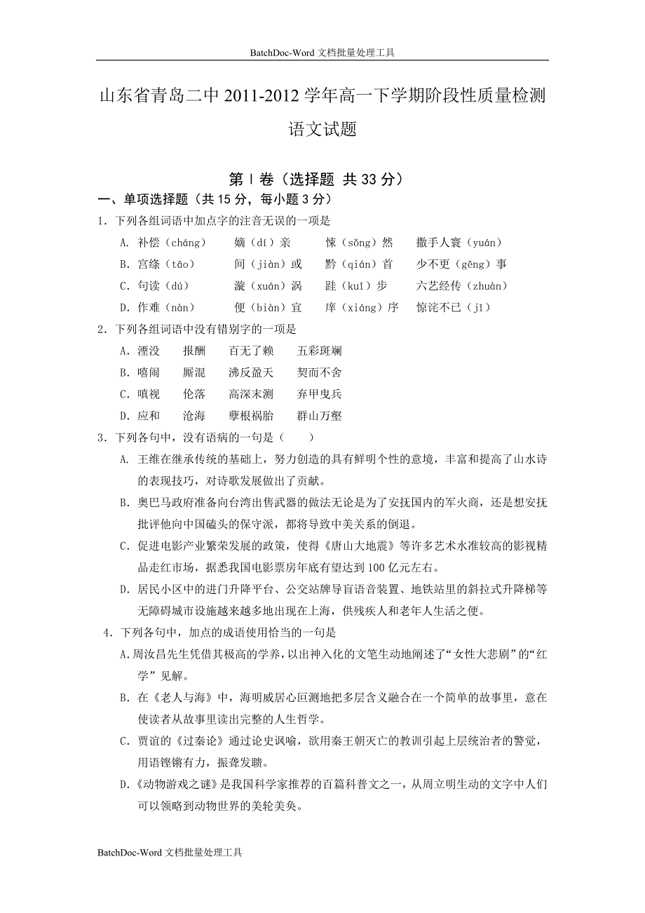 2012人教版高一下语文期末考试5_第1页