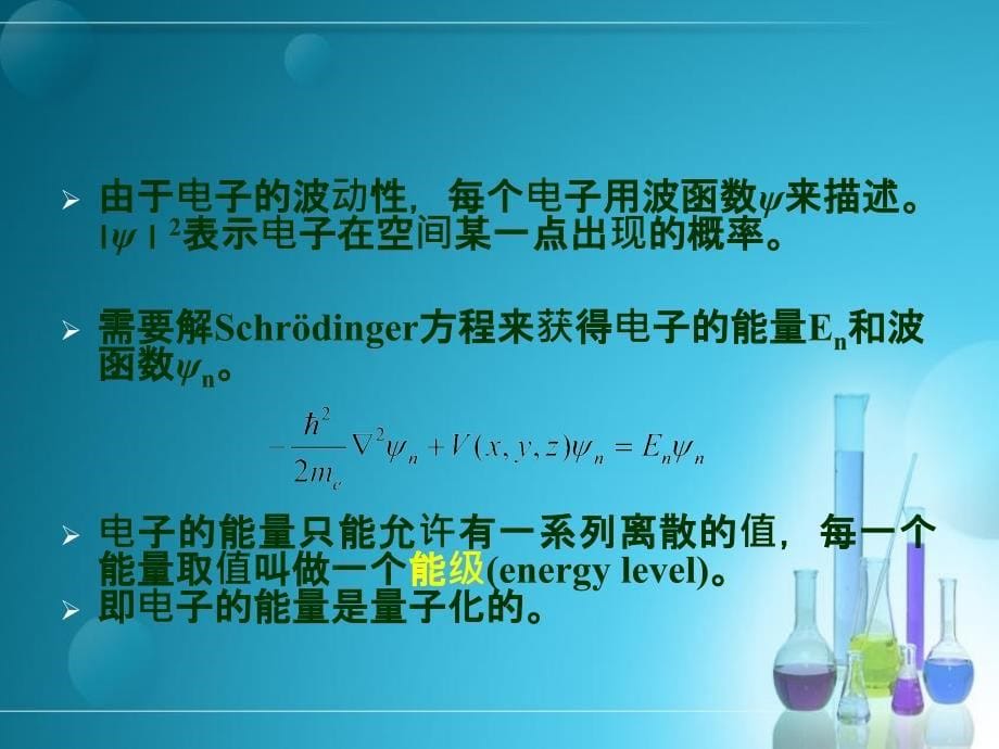 Ch 3-3 纳米材料的物理基础与基本效应_第5页