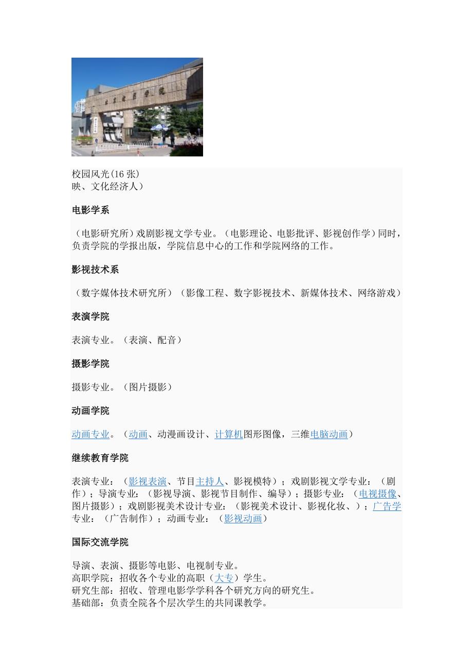 北京电影学院 (完整介绍)_第4页