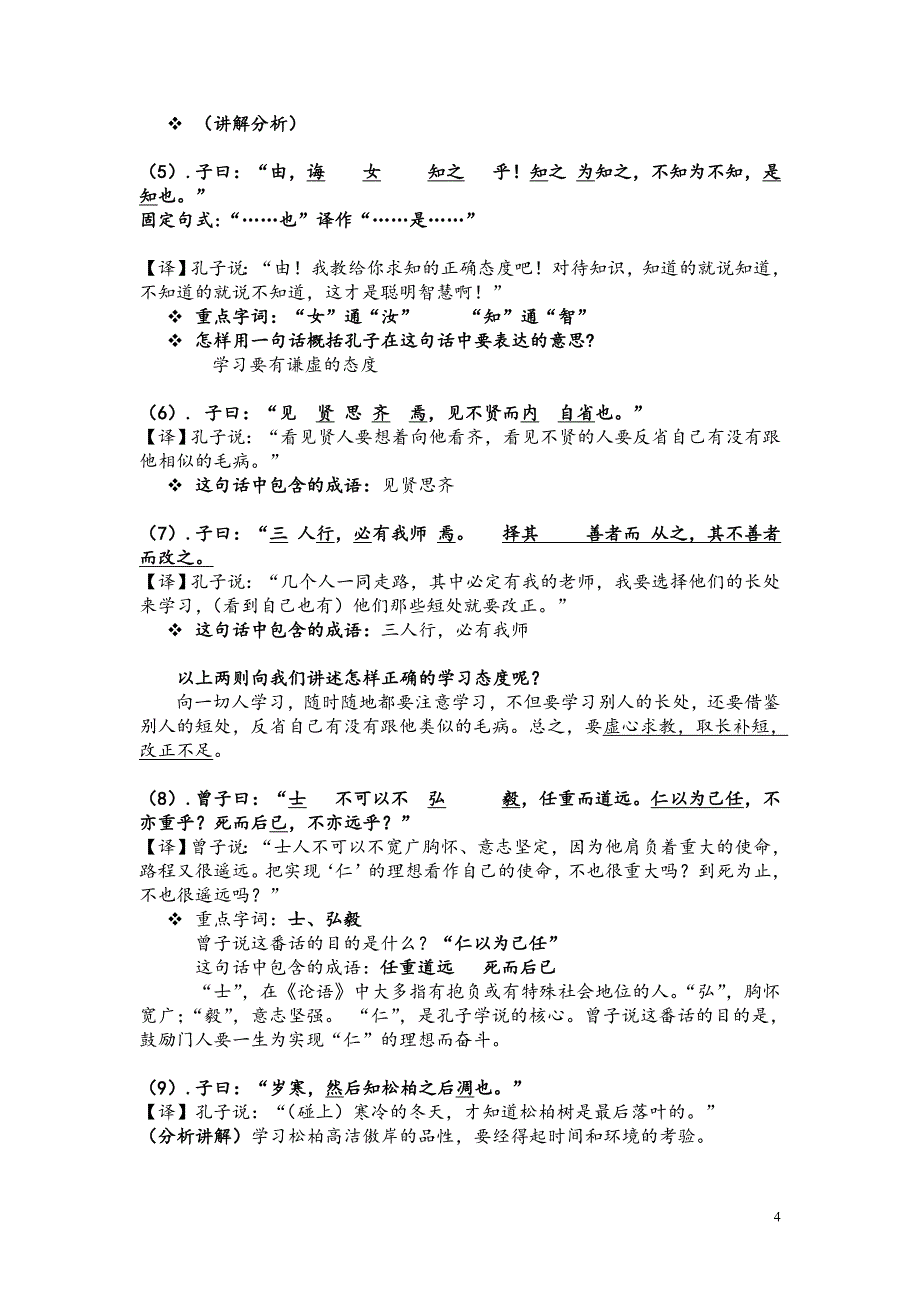 论语十则的教案_第4页