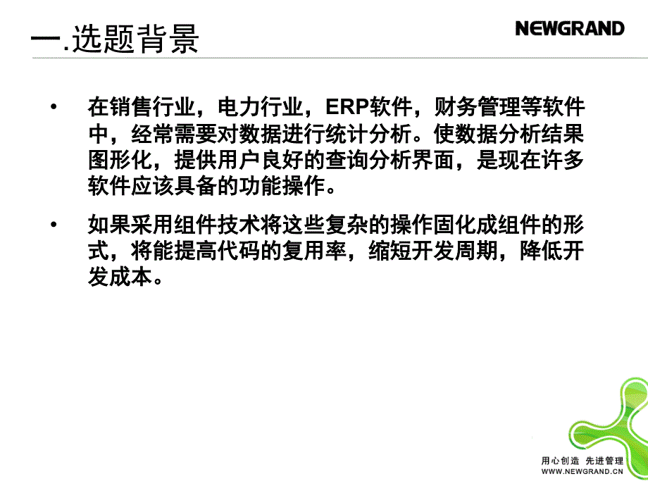 基于.NET的数据库统计图生成组件的设计与实现_第4页