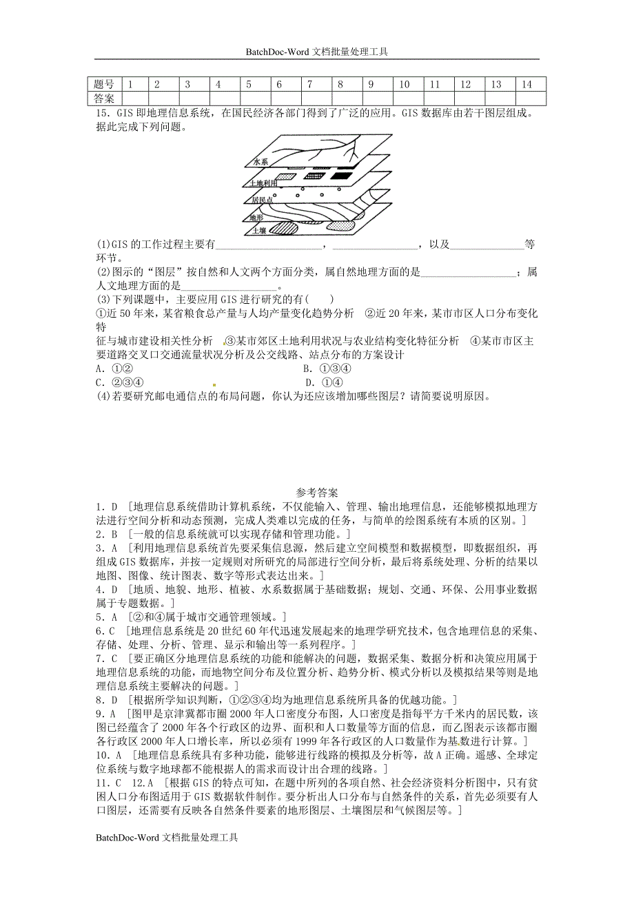 2013湘教版必修三3.1《地理信息系统及其应用》word随堂练习_第3页