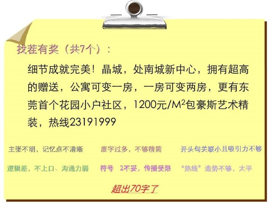 房地产短信营销技术要点_第3页