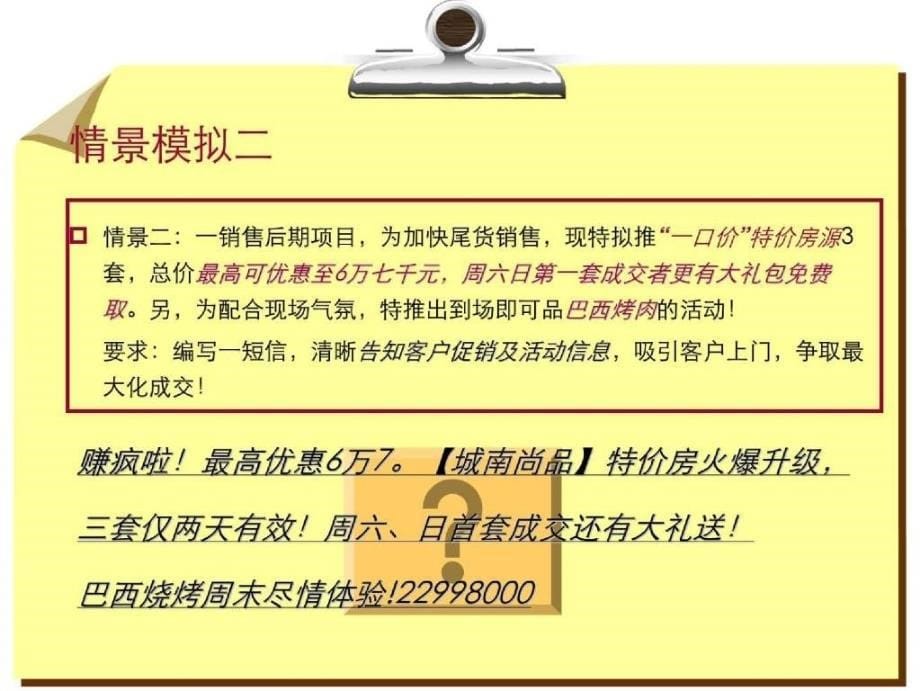 房地产短信营销技术要点_第5页