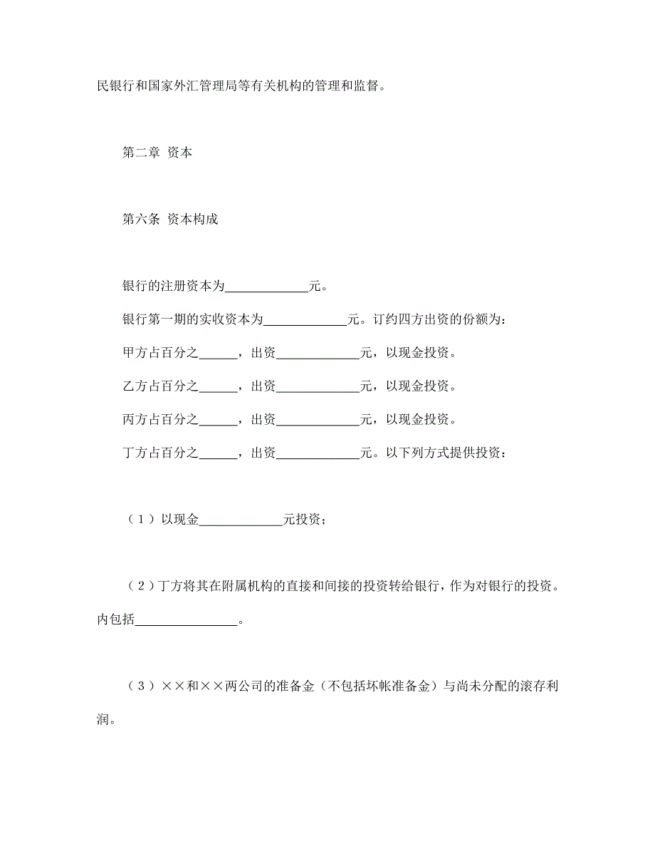 合同书样本金融类合同参考格式(1)_第4页