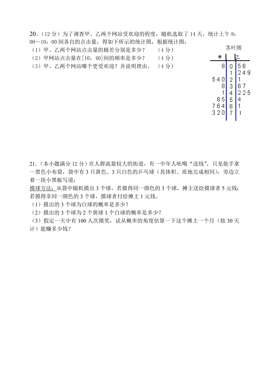 高一数学必修三模块模拟测试题_第4页