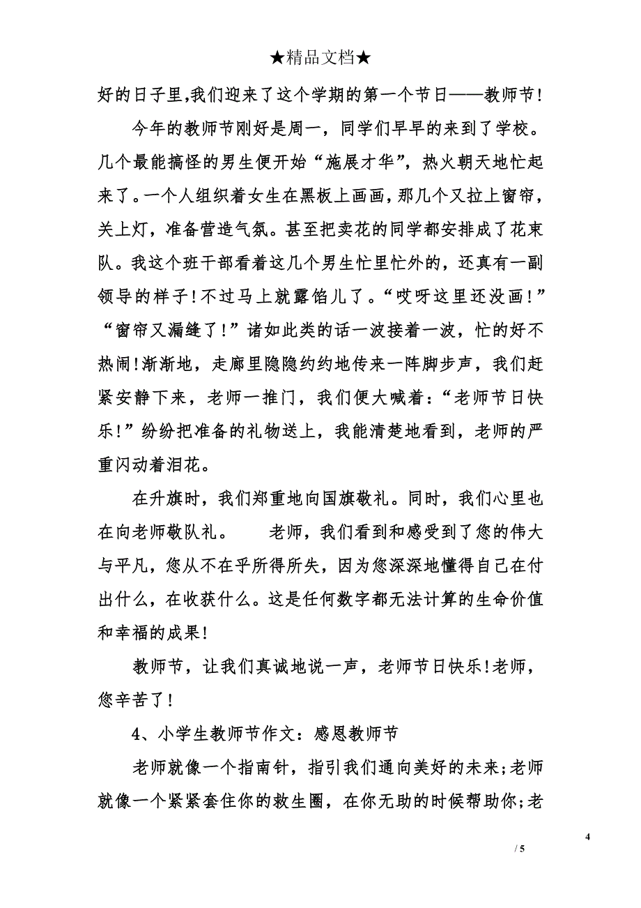 小学生感恩教师节作文_第4页