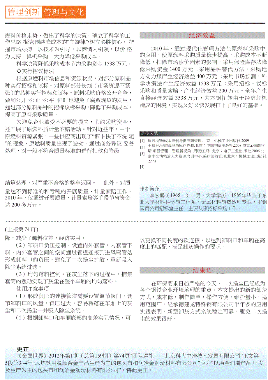 一种创新型除尘器卸灰方式_第3页