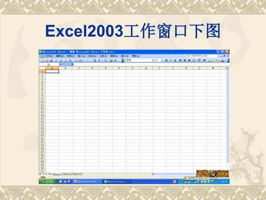 初识excel2003_第5页