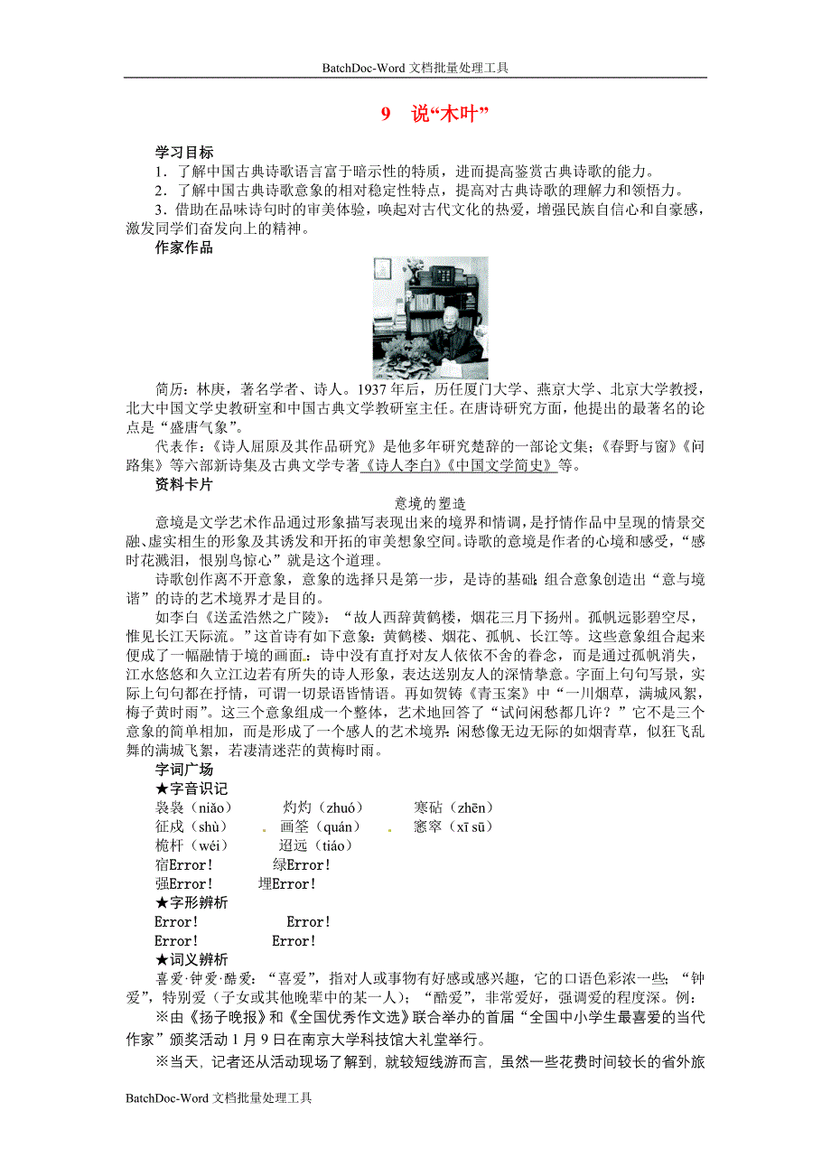 2014年人教版高中语文必修5《说“木叶”》讲解与例题_第1页