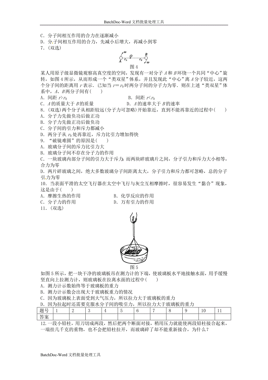 2013粤教版选修(3-3)1.4《分子间的相互作用力》word同步测试_第2页