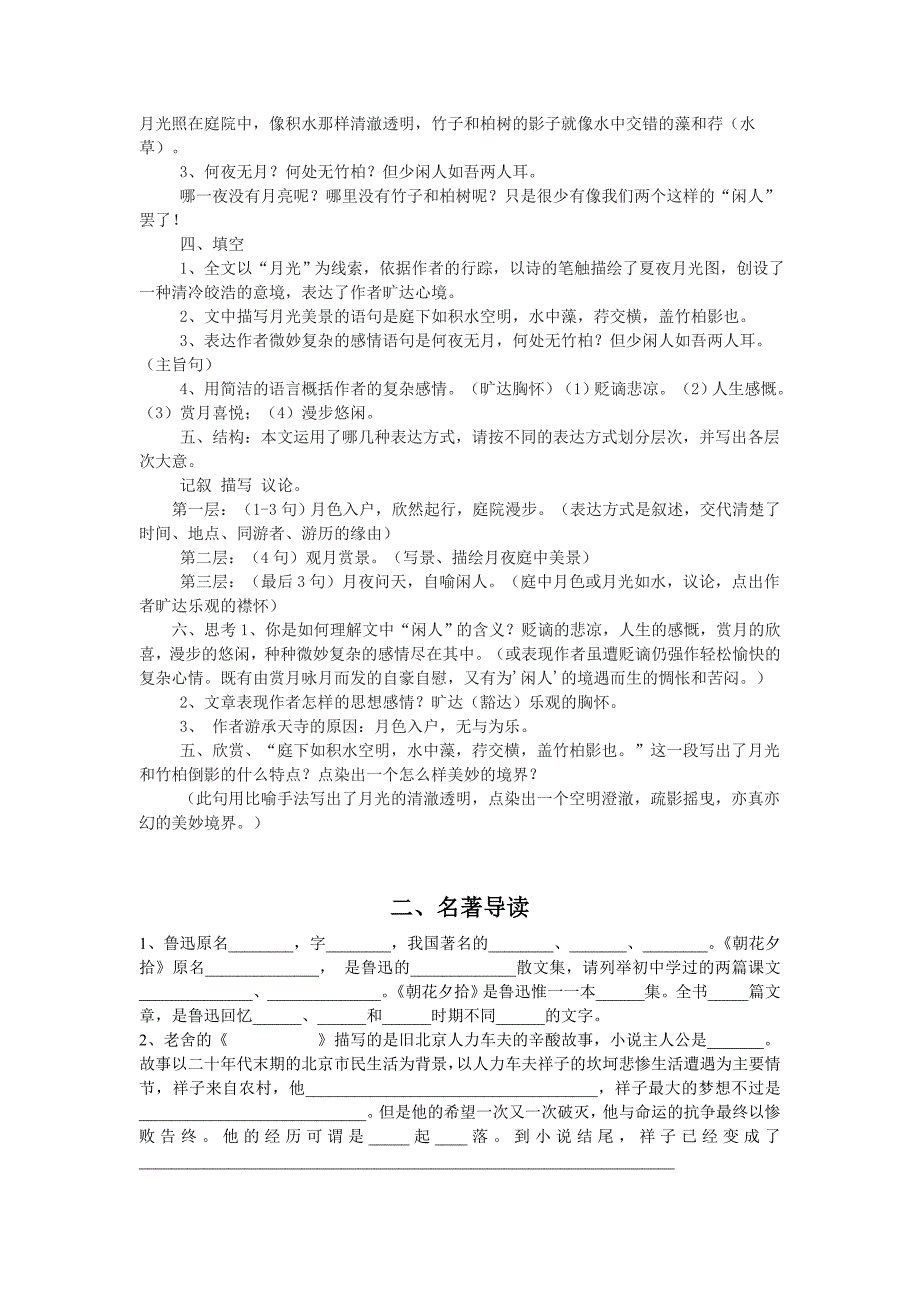 八上期末语文复习资料_第3页