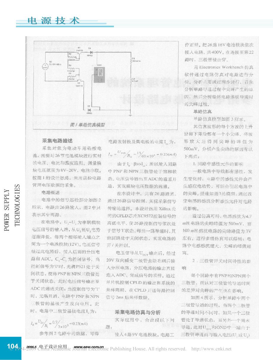 电动汽车电池管理系统的多路电压采集电路设计_第2页