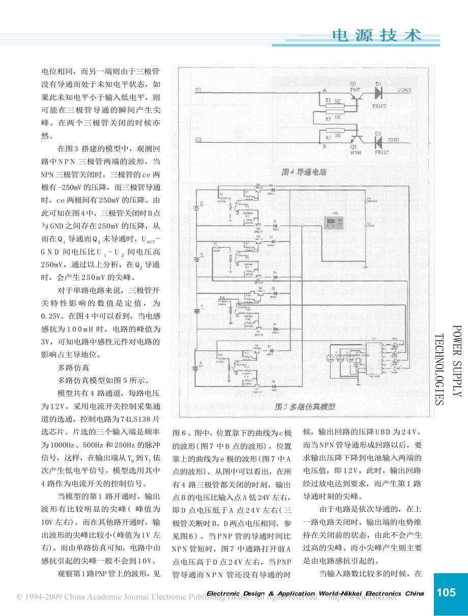 电动汽车电池管理系统的多路电压采集电路设计_第3页