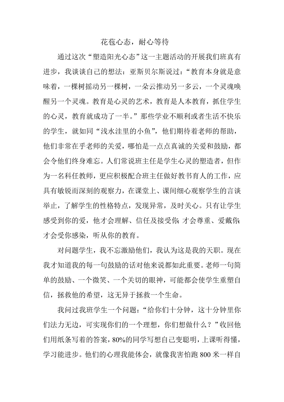 花苞心态_第1页