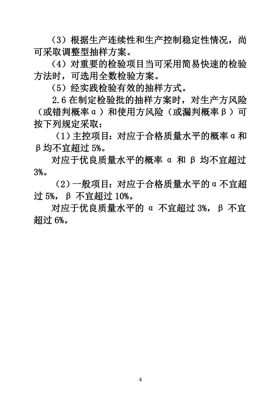 有色建筑工程质量评定标准_第4页