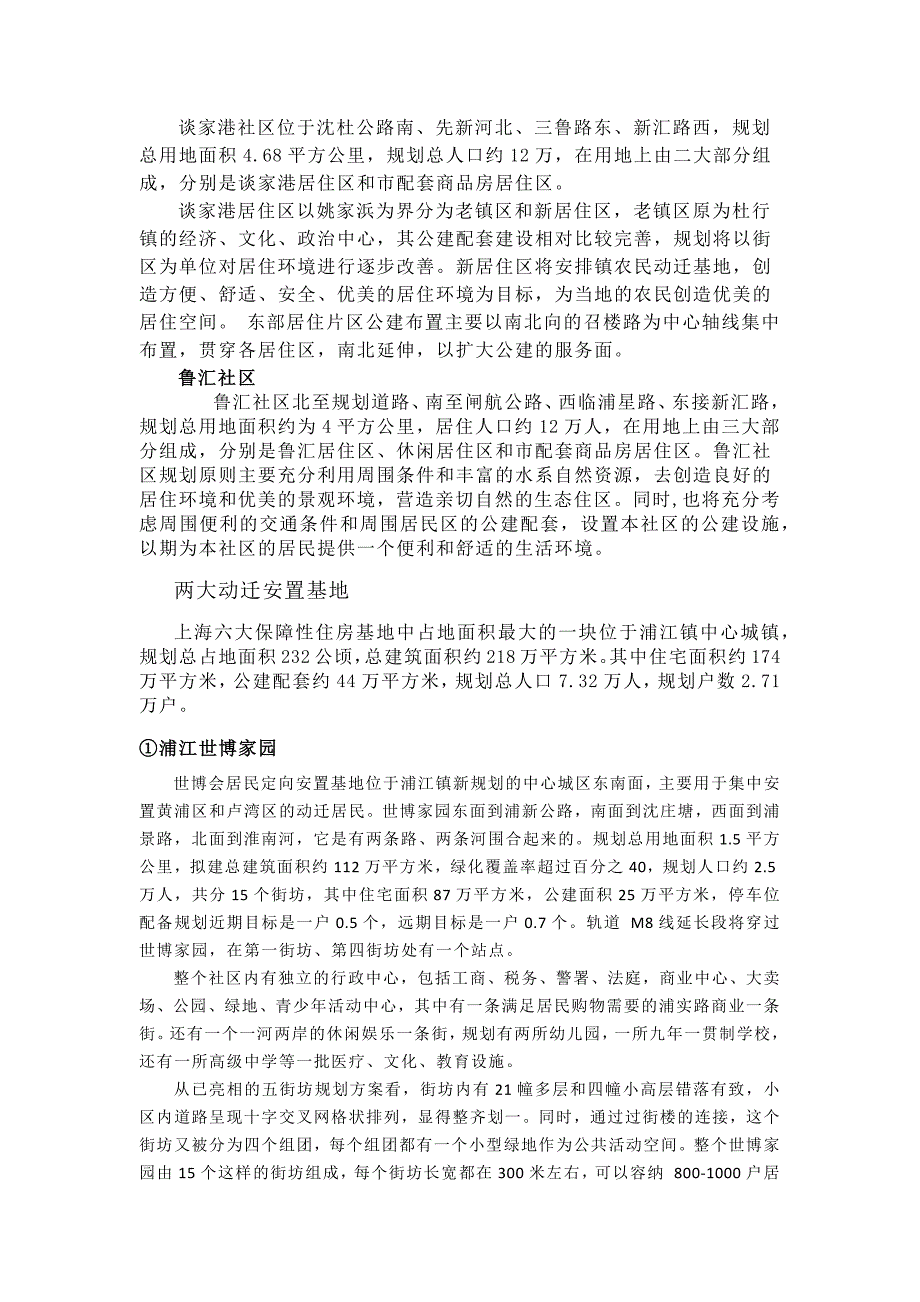 上海市浦江镇基本情况_第4页